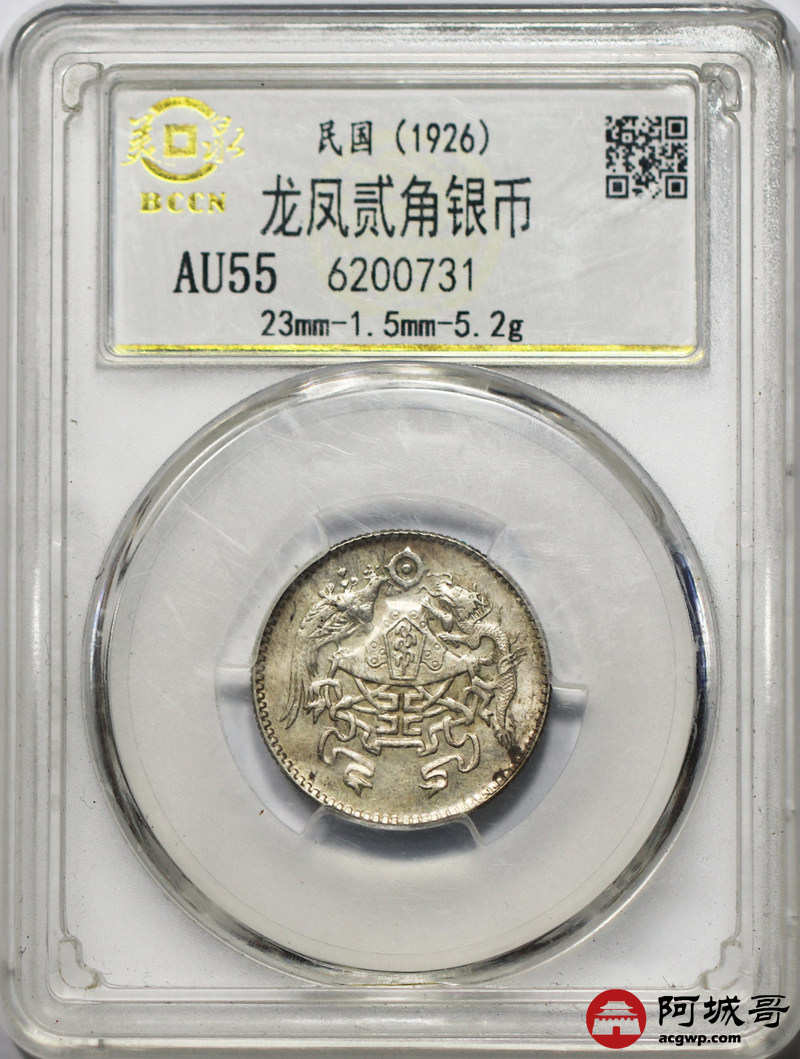 lot:44 民国十五年龙凤贰角 原光 bccn au55