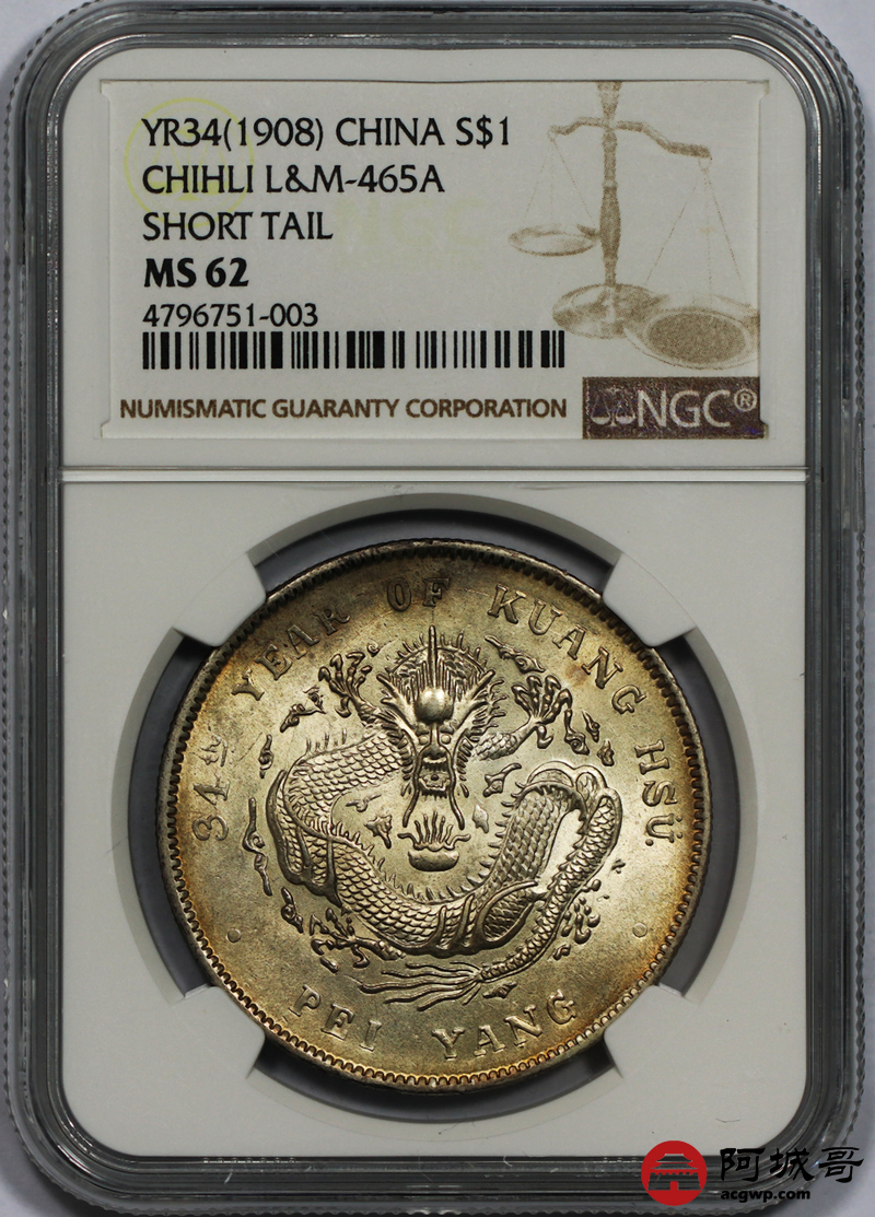 lot:23 北洋34年七钱二分原光北洋34年短尾龙  原味  ngc  ms62