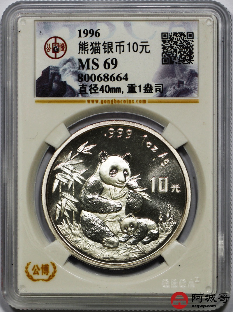 lot:13 1996年 熊猫银币10元 1盎司 公博 ms69