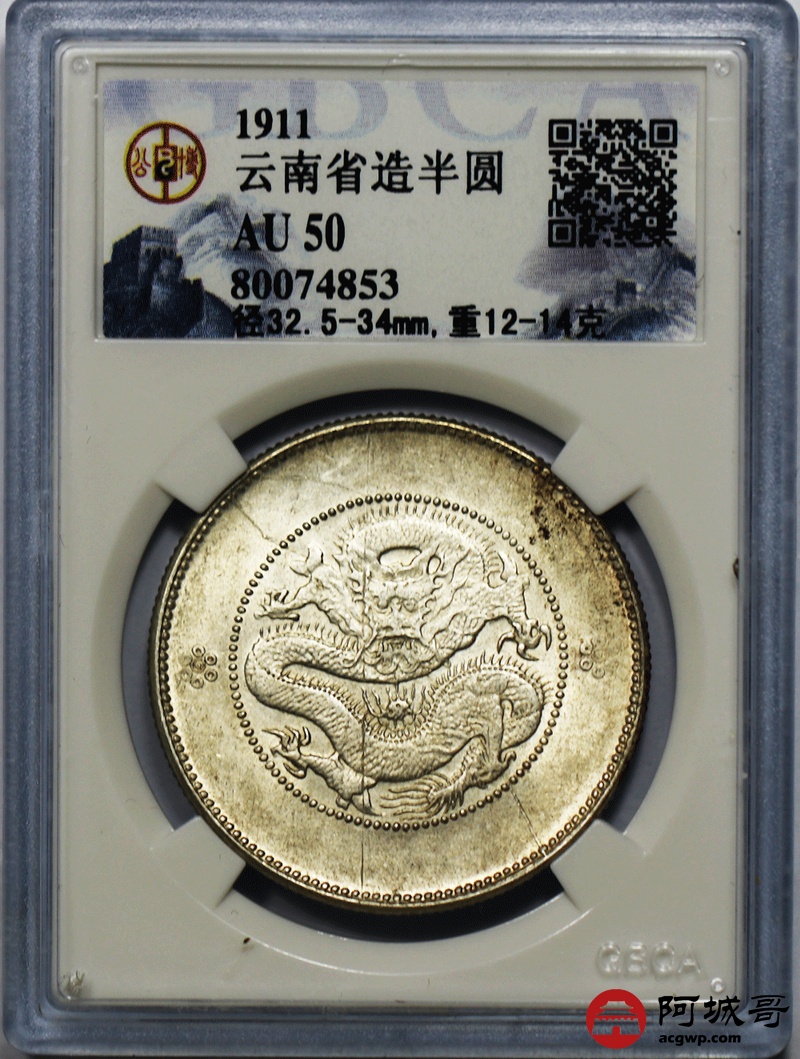 lot:2 云南新龙半圆 公博 au50