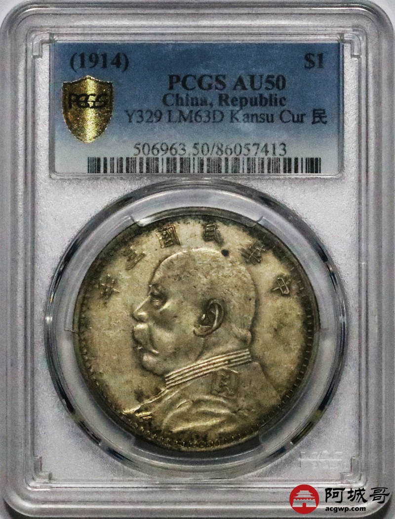 lot:8 原味底光甘肃曲笔民大曲版   三年大头壹圆  pcgs  au50